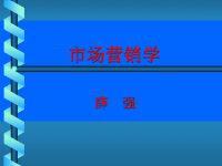 [精选]市场营销第一讲 市场与市场营销x