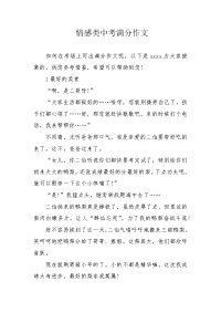 情感类中考满分作文.docx