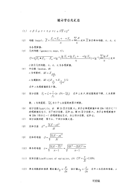 统计学公式汇总