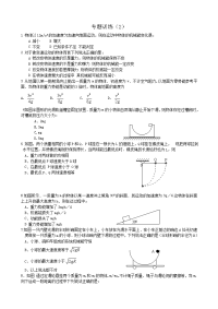 高考高考复习专题训练（2）