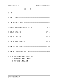 盖板涵施工组织设计