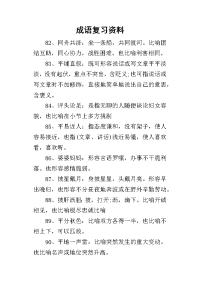 成语复习资料