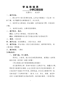 小学口语交际教案