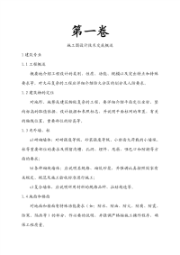 建筑工程施工图设计技术交底概述与制度