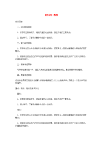 高中语文《指印》教案 新人教版必修5