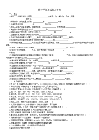 统计学原理试题__答案