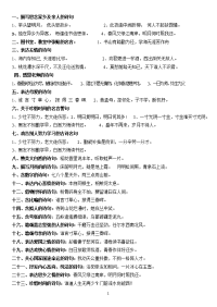 小学语文知识积累之成语、古诗、歇后语、名人名言+4[1]