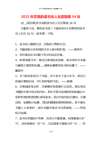 2022年实用的读书名人名言集锦34句