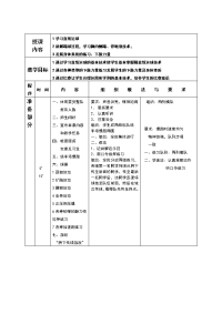 小学足球课教案全集