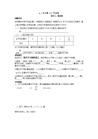 61导学案