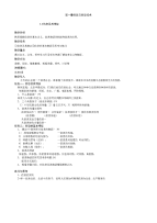 高中信息技术基础_教案