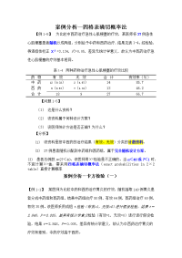 医学统计学案例分析 (1)