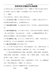 小学生作文开头及结尾