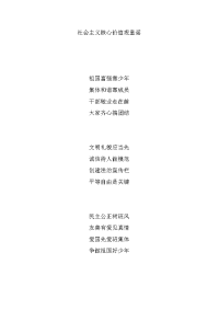社会主义核心价值观童谣