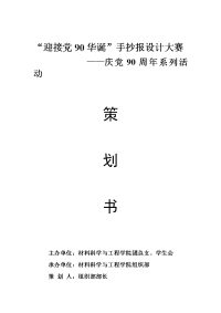 “迎接党90华诞”手抄报设计大赛策划书