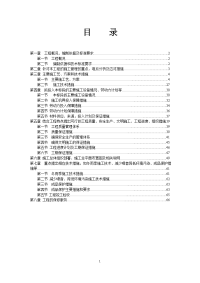 银行局部改造及户外广告改造装修工程技术标施工组织设计