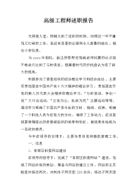 高级工程师述职报告