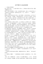 备战中考——初中现代文阅读训练