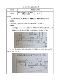 沪昆客专桥梁：电缆槽防水层、保护层、贯通地线施工技术交底