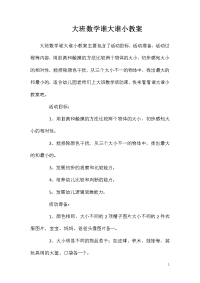 大班数学谁大谁小教案