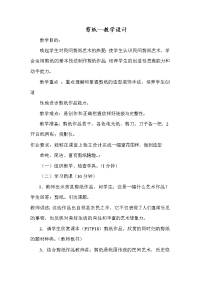 剪纸教学设计.docx