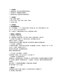 义务教育大班数学教案：分析图形特征