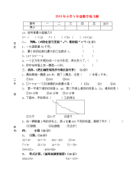 2019年小学5年级数学练习题