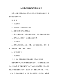 小班数学圆贴贴教案反思