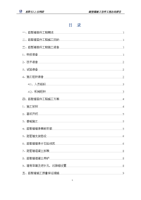 路堑墙首件工程施工总结报告.doc