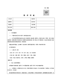 电气导管施工技术交底