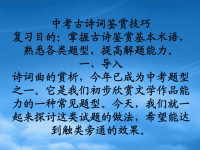 中考语文复习专题课件 古诗词鉴赏