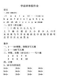 学前班寒假作业