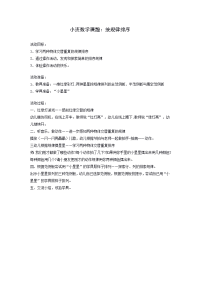 小班数学课题.doc