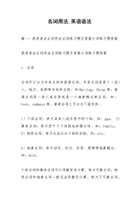 名词用法,英语语法_1.docx