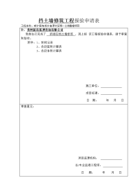 砌石工程报验申请表