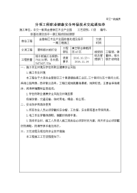 排水板打设施工交底(安全)