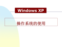 (农学)Windows课件