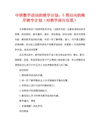 中班数学活动教案：5以内的序数教案(附教学反思).doc