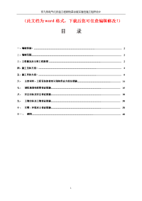 京九线电气化改造工程钢桁梁涂装实施性施工组织设计