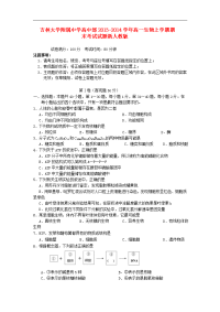 吉林大学附属中学高中部2013-2014学年高一生物上学期期末考试试题新人教版