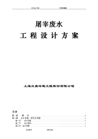 300吨养猪场屠宰废水处理方案[超详细方案]