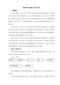 振冲碎石桩施工技术交底