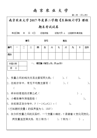 生物统计学试卷