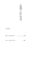 (存档资料)监理工作总结-