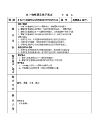 人教版必修一2.2《匀变速直线运动的速度与时间的》word教案3