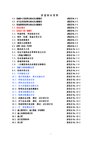 延安市禾草沟煤矿污水处理安装质量保证资料