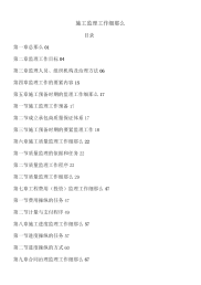 施工监理工作细那么目录