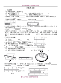 【8A版】初中物理测量练习题