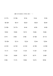 幼儿园大班新以内加减法练习题