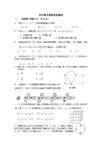 初中数学教师素质测试